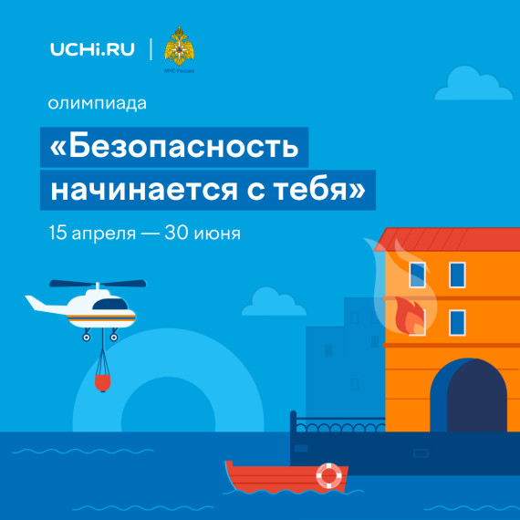 Учи.ру — крупнейшая российская образовательная онлайн-платформа, которая входит в VK..
